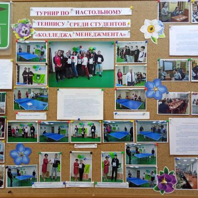 Первенство по настольному теннису (04.04.2023)