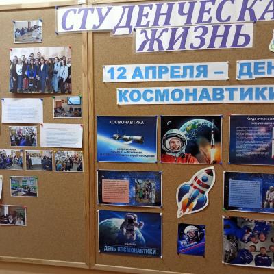 Стенд посвящённый Дню космонавтики